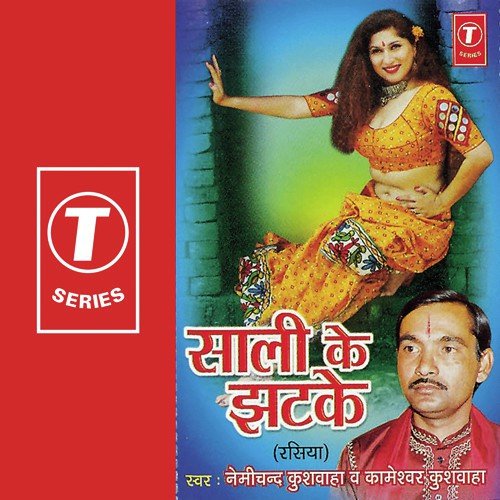 Saali Ke Jhatke Kameshwar Kushwaha MP3 Download