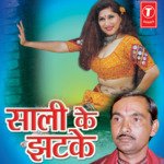 Saali Ke Jhatke: Rasiya - Kameshwar Kushwaha Song Download